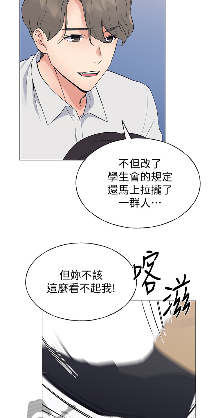 取代漫画,第142章：救救我3图