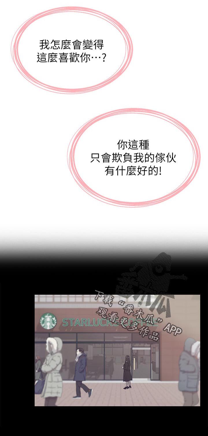 取代漫画,第111章：你说什么1图