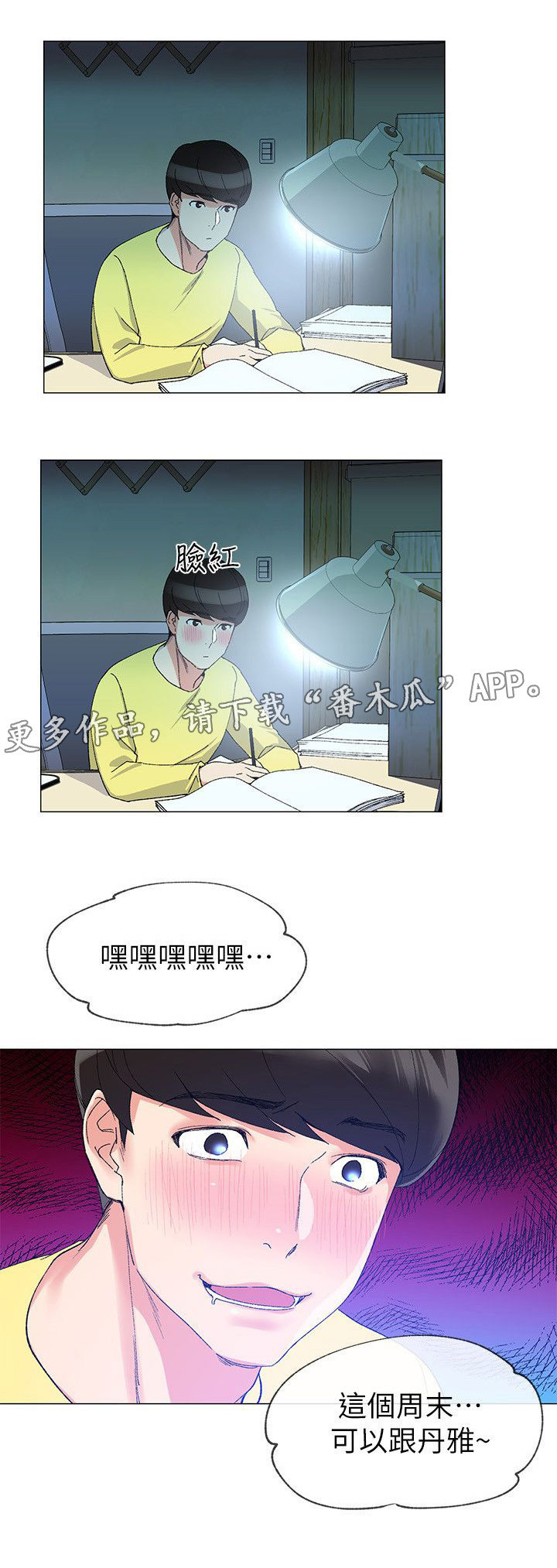取代漫画,第7章：问题4图