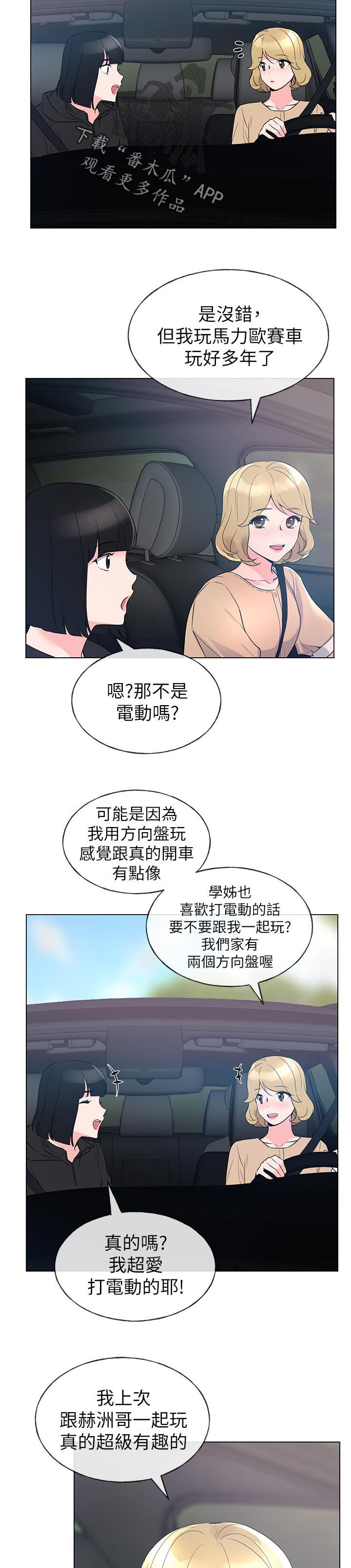 取代漫画,第108章：把柄3图