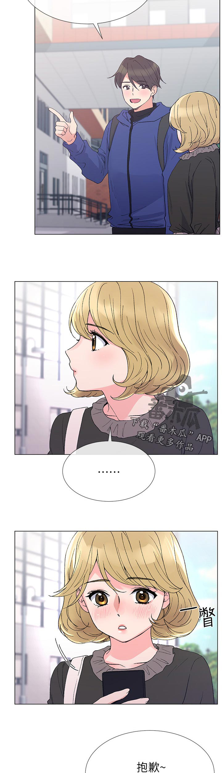 取代漫画,第63章：要不是因为2图