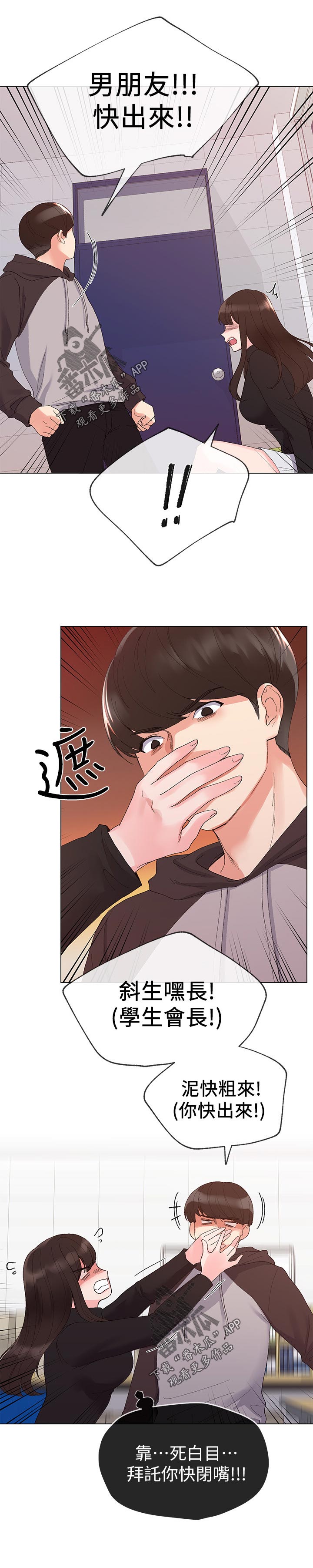 取代漫画,第49章：解释3图
