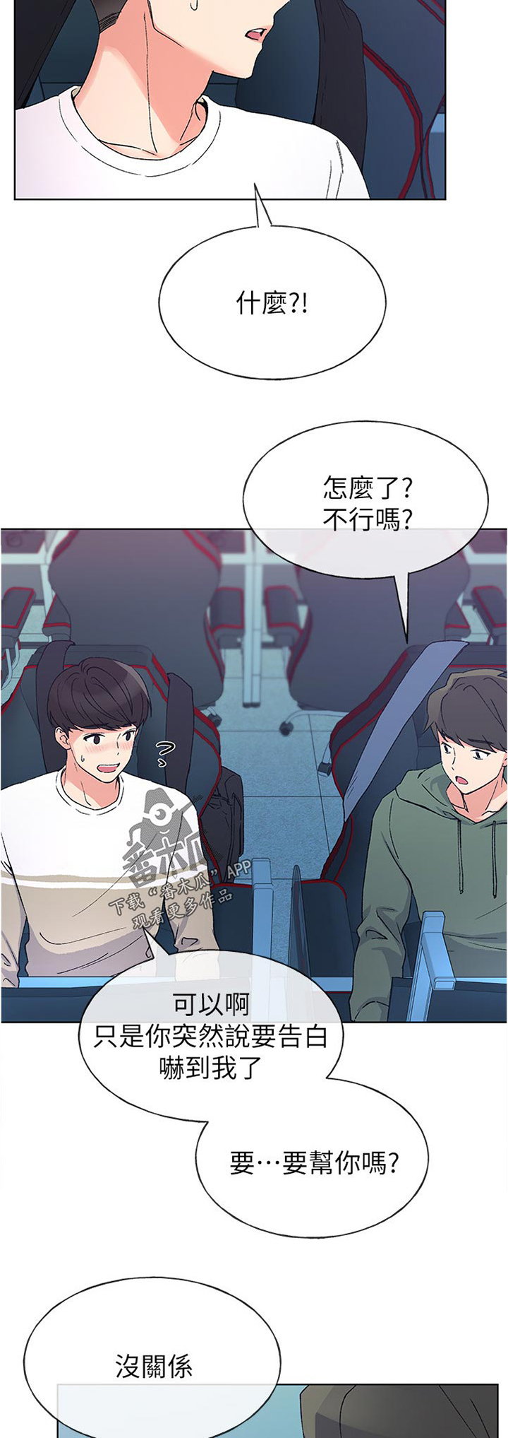 取代漫画,第84章：礼物5图