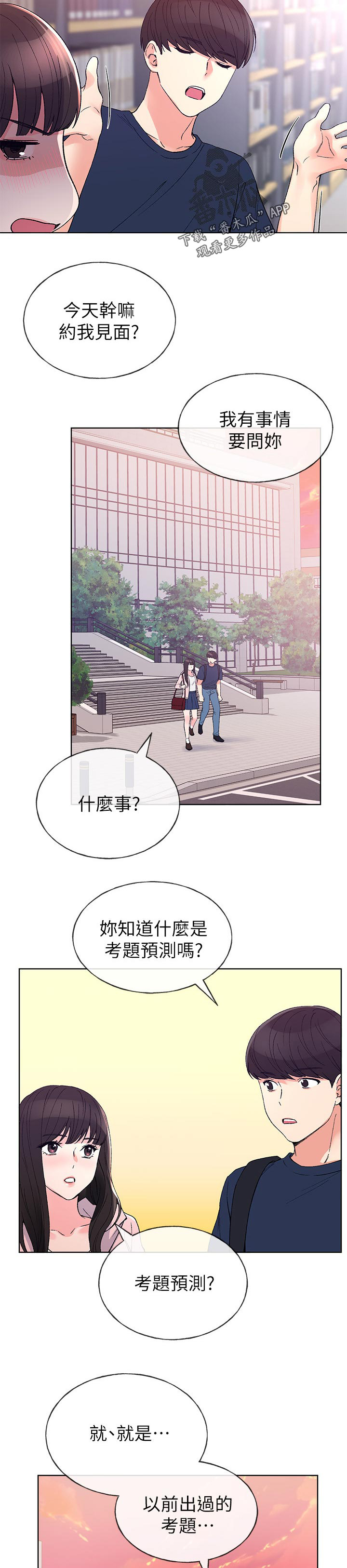 取代漫画,第104章：不会懂3图