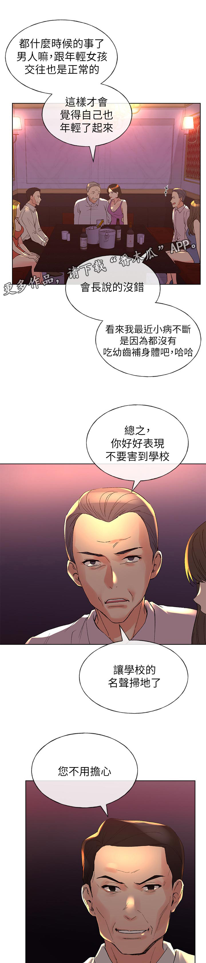 取代漫画,第106章：距离2图
