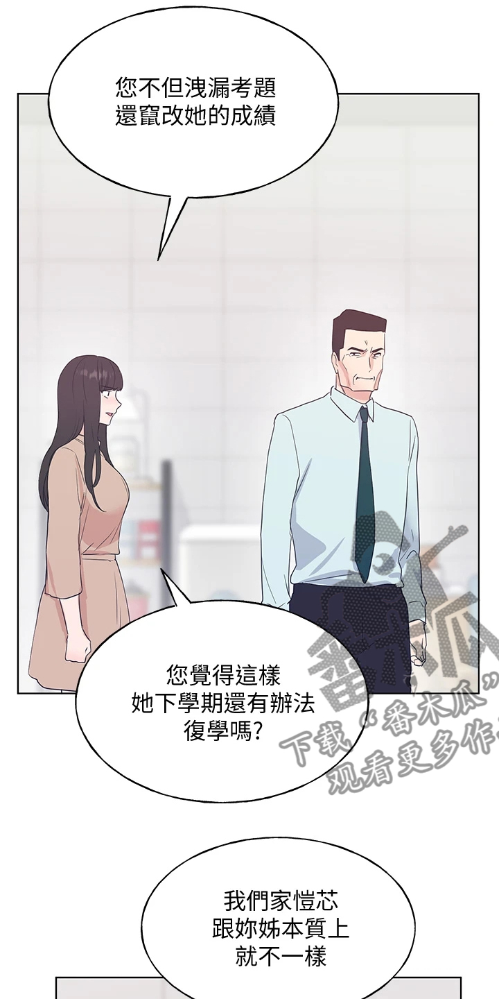 取代漫画,第160章：失算了4图