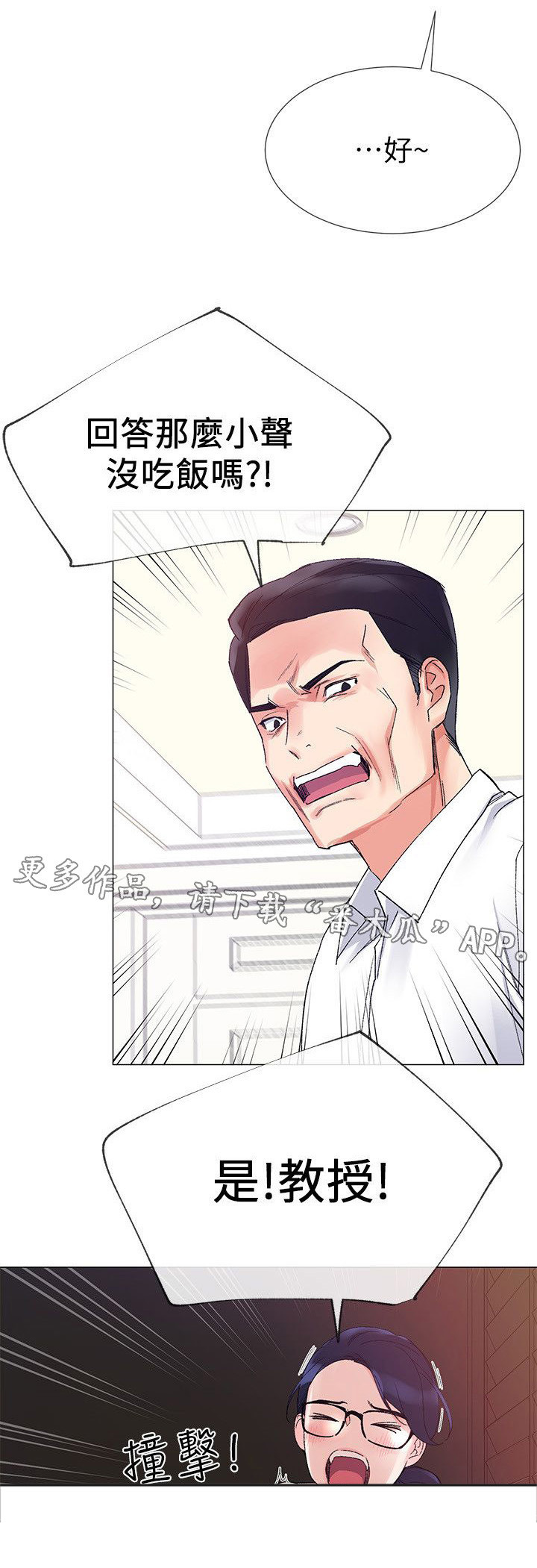 取代漫画,第21章：退选5图