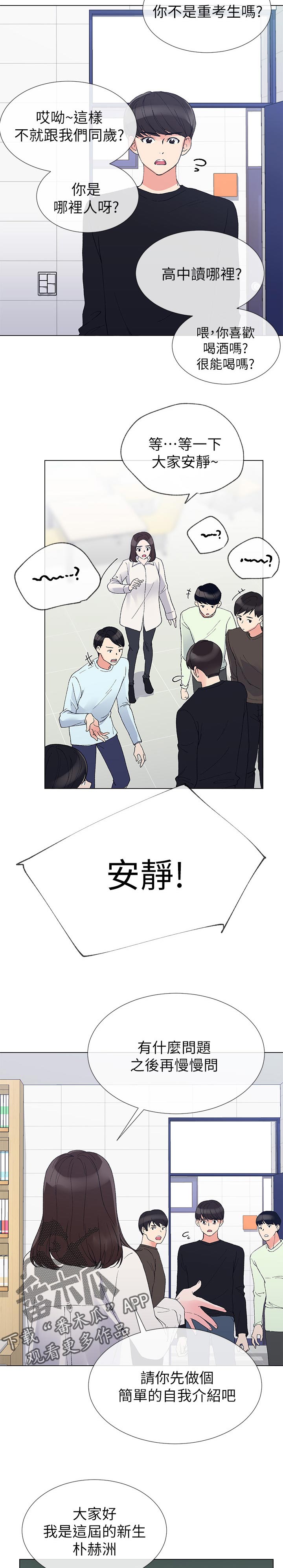 取代漫画,第53章：不想看见你的脸5图
