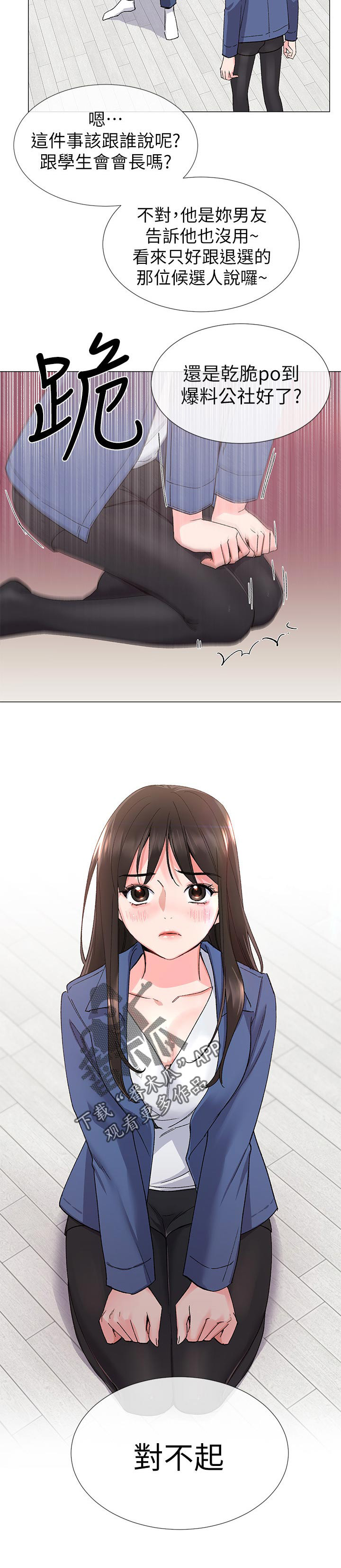 取代漫画,第30章：认真一点2图