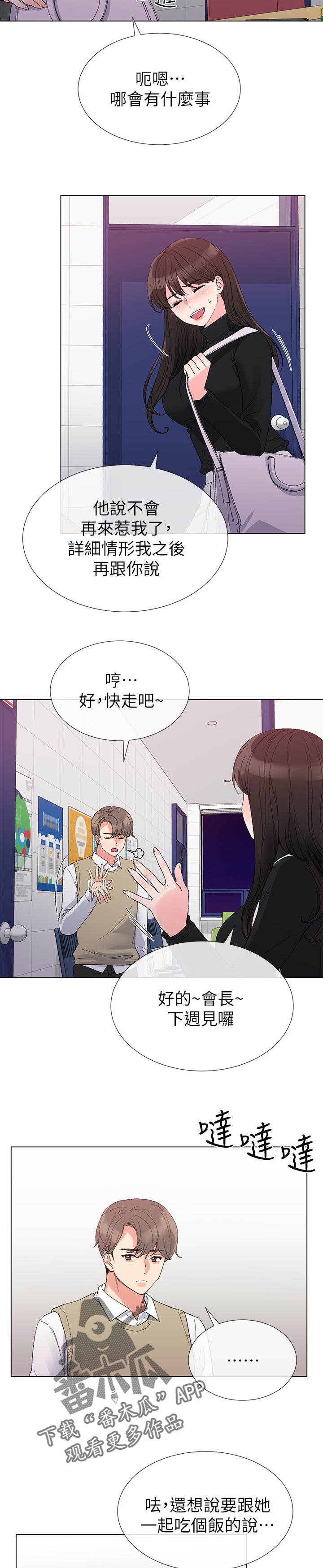 取代漫画,第51章：不能任他摆布2图