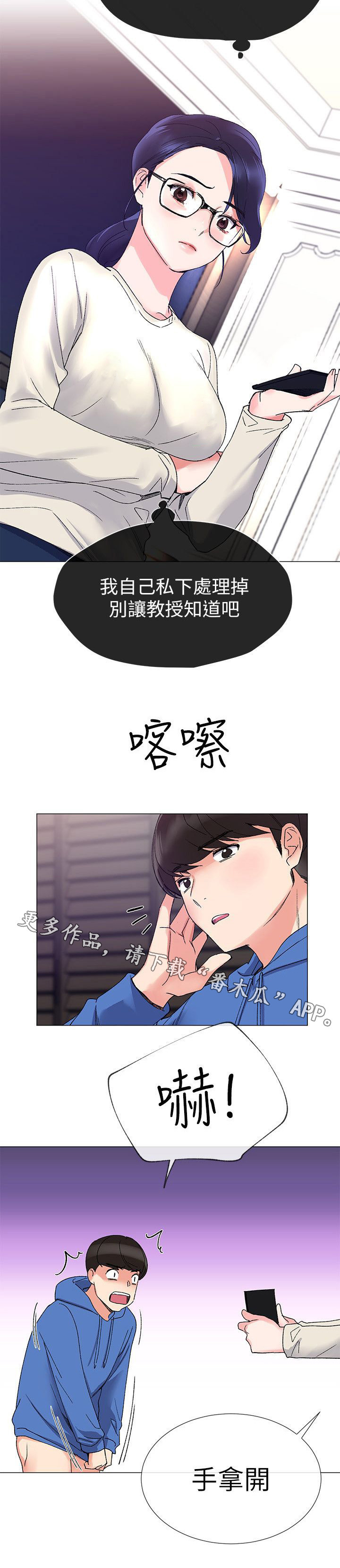 取代漫画,第23章：帮忙2图