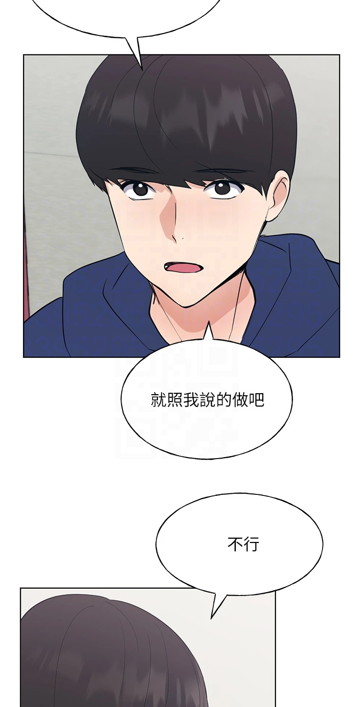 取代漫画,第161章：主动退学1图
