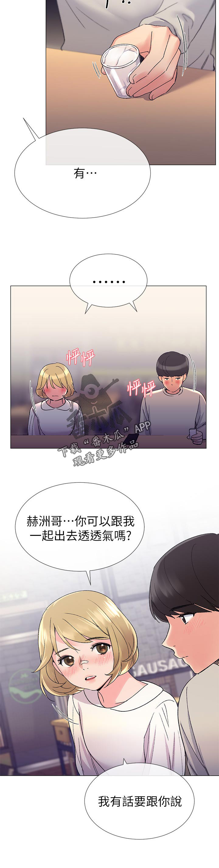 取代漫画,第37章：赢了3图