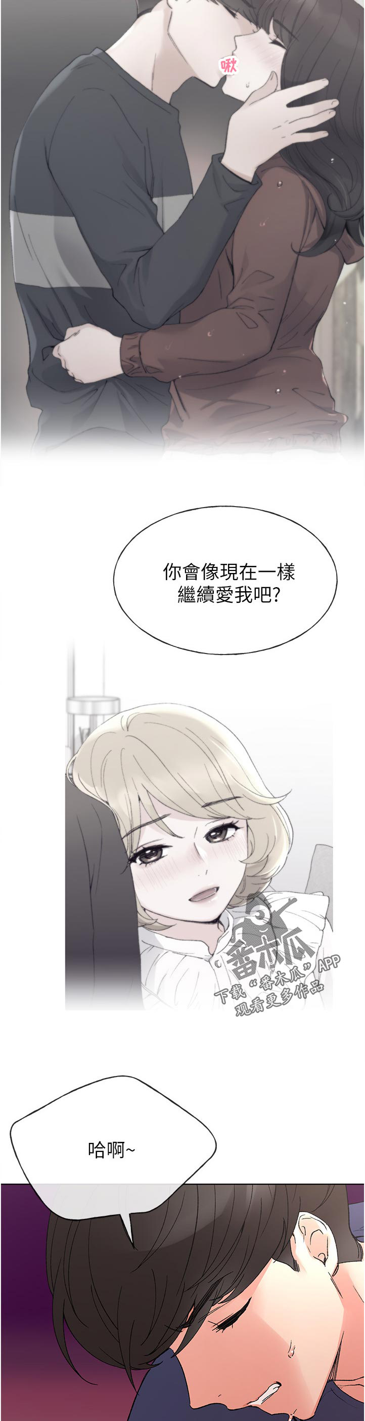 取代漫画,第79章：跟谁交往1图