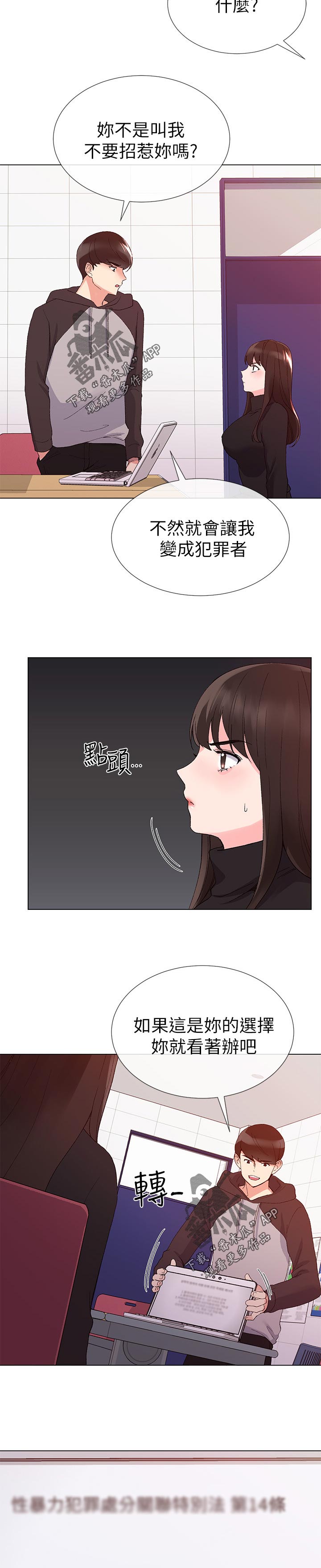 取代漫画,第47章：档案被删除4图