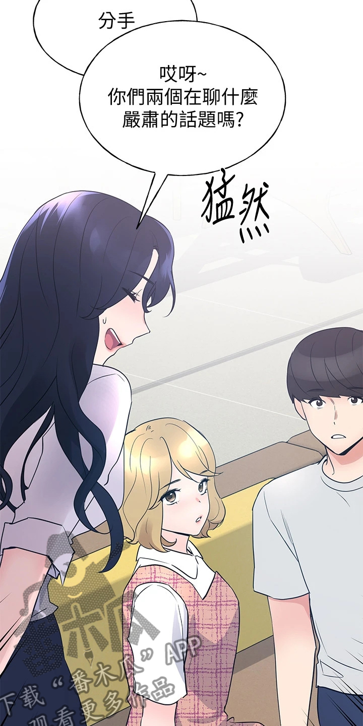 取代漫画,第130章：分手1图