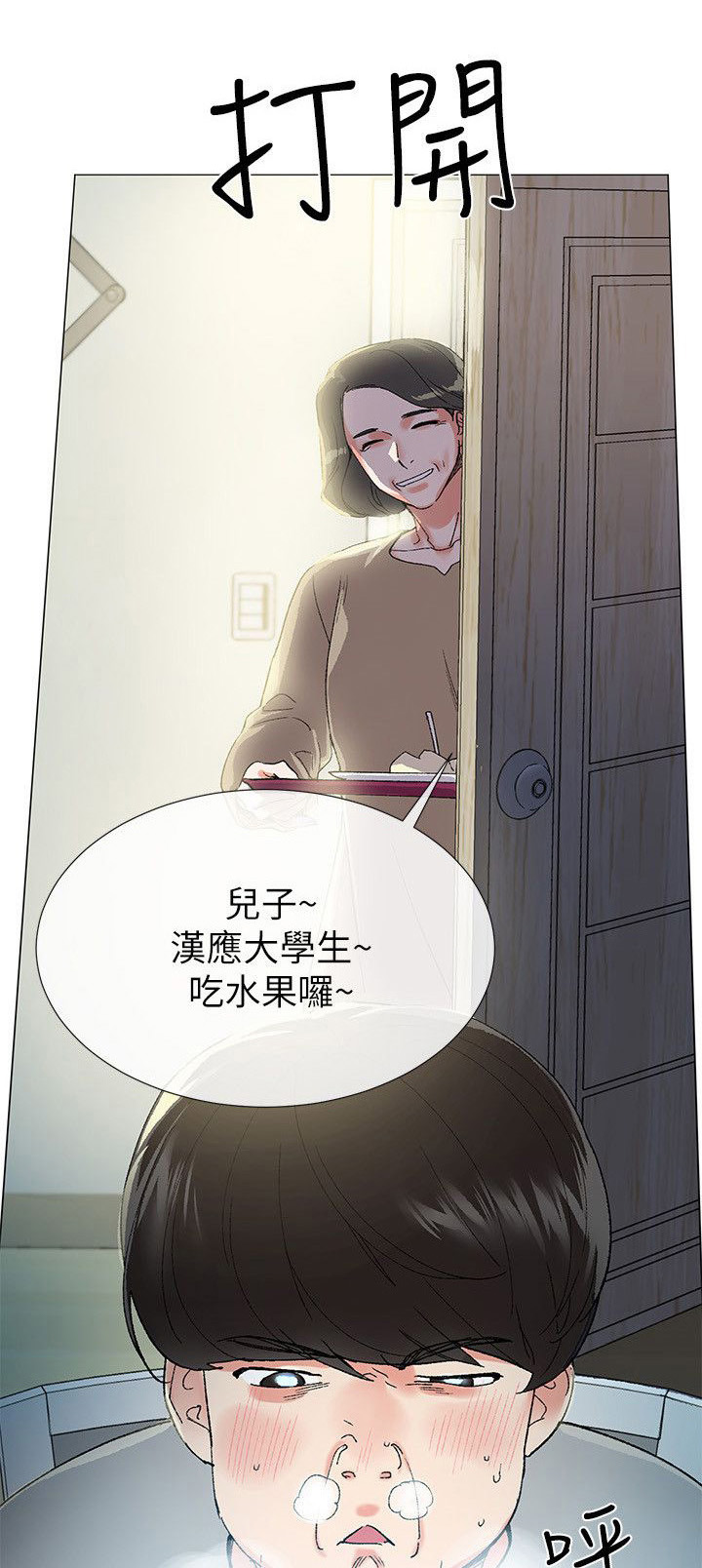 取代漫画,第1章：录取通知5图