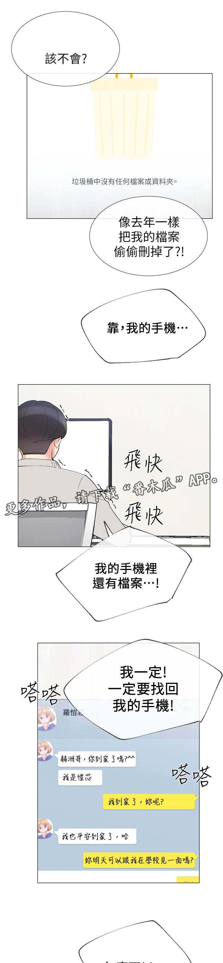 取代漫画,第41章：明天见1图