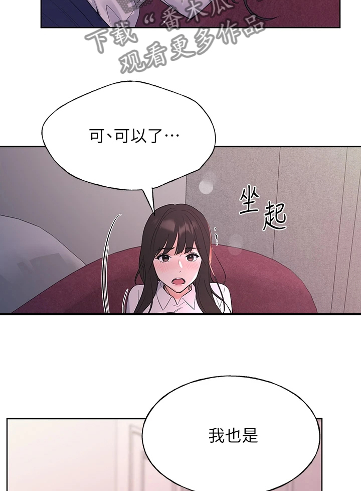 取代漫画,第167章：我家丹雅真可爱3图