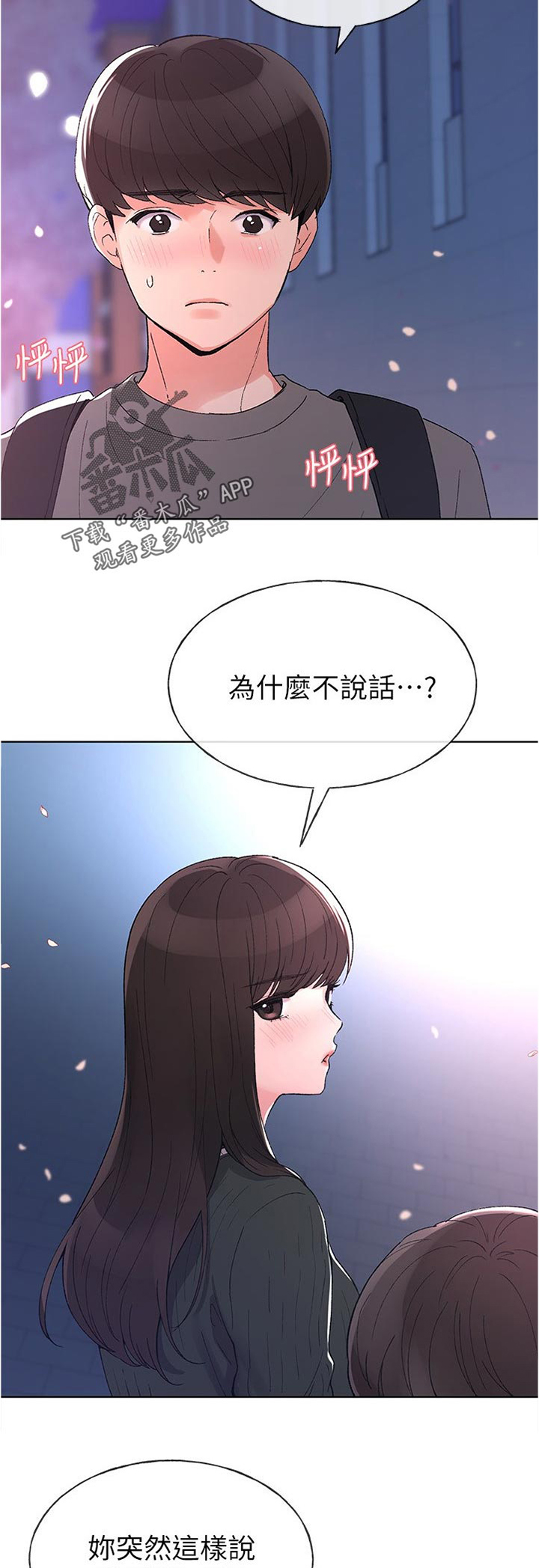 取代漫画,第91章：不顺心2图