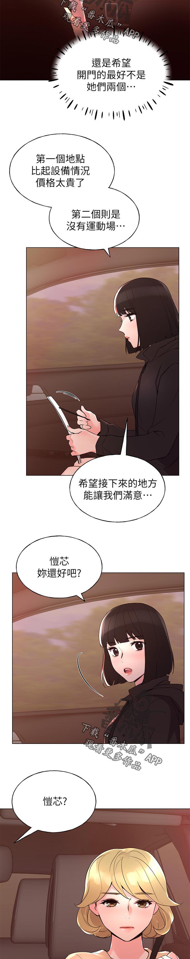 取代漫画,第113章：心不在焉2图