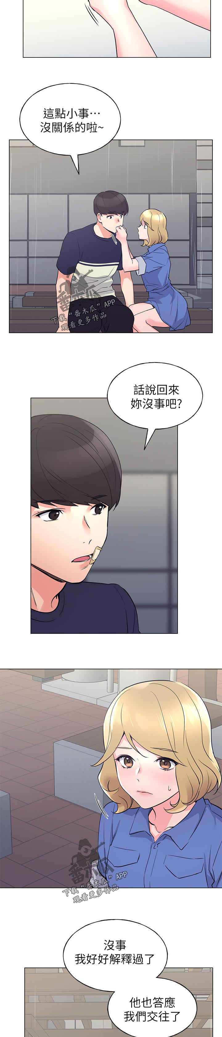 取代漫画,第122章：为你好5图