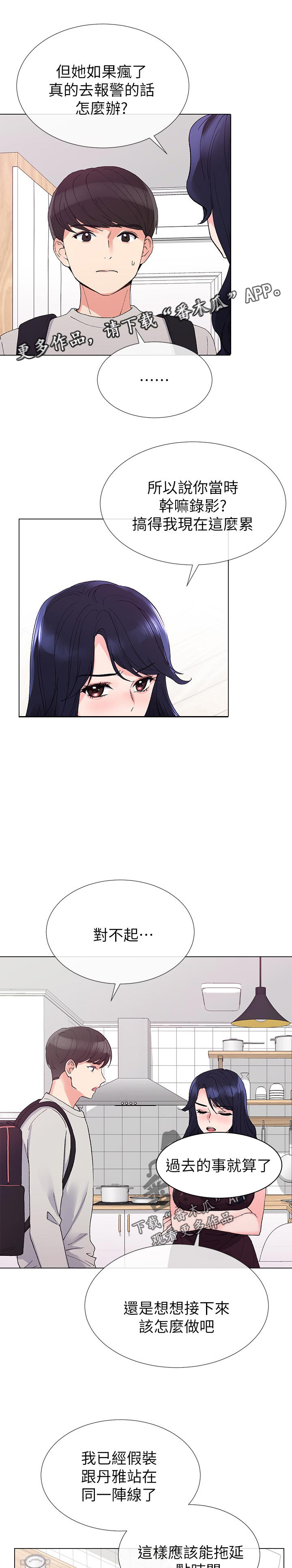 取代漫画,第62章：加入学生会2图
