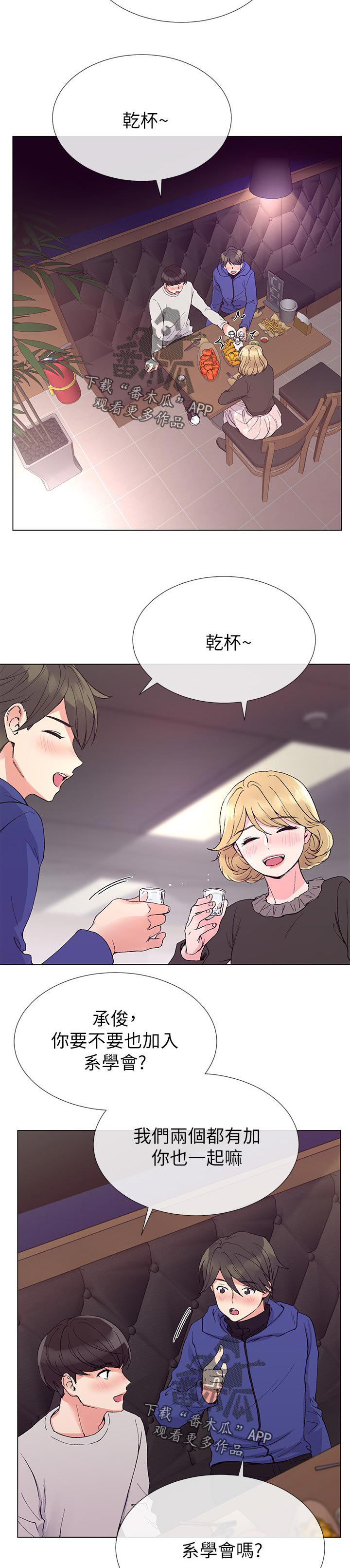 取代漫画,第65章：左右手5图