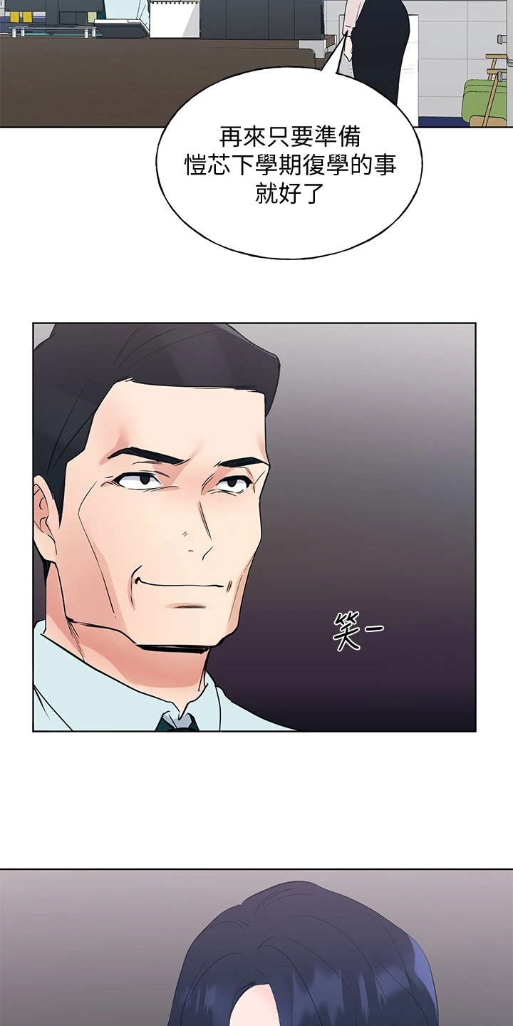 取代漫画,第162章：校长典礼4图