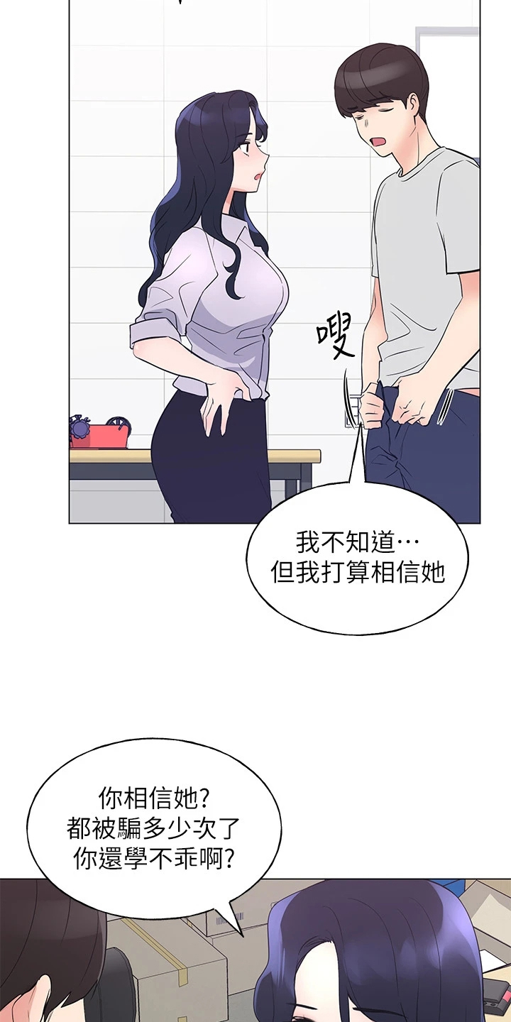 取代漫画,第131章：你都听到了2图