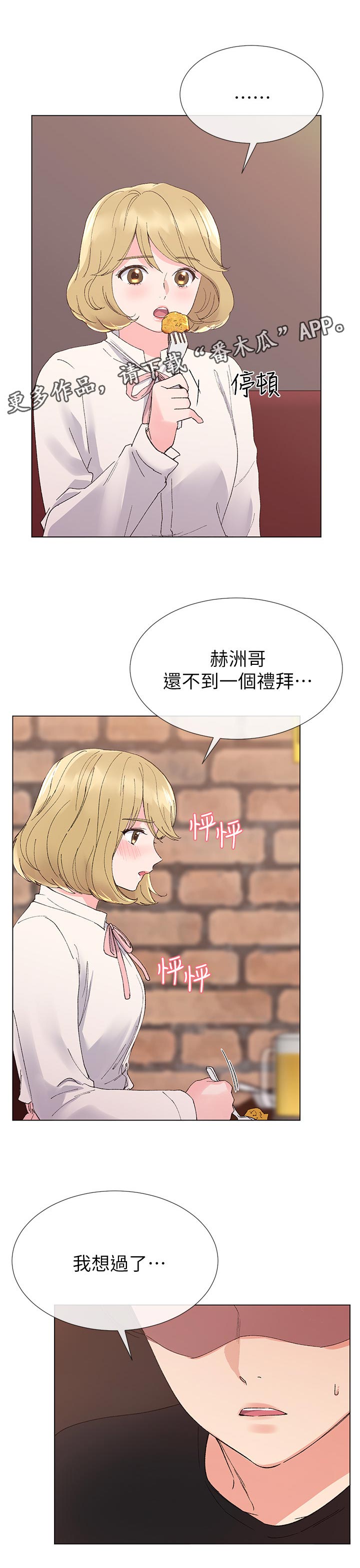 取代漫画,第52章：信不过你2图