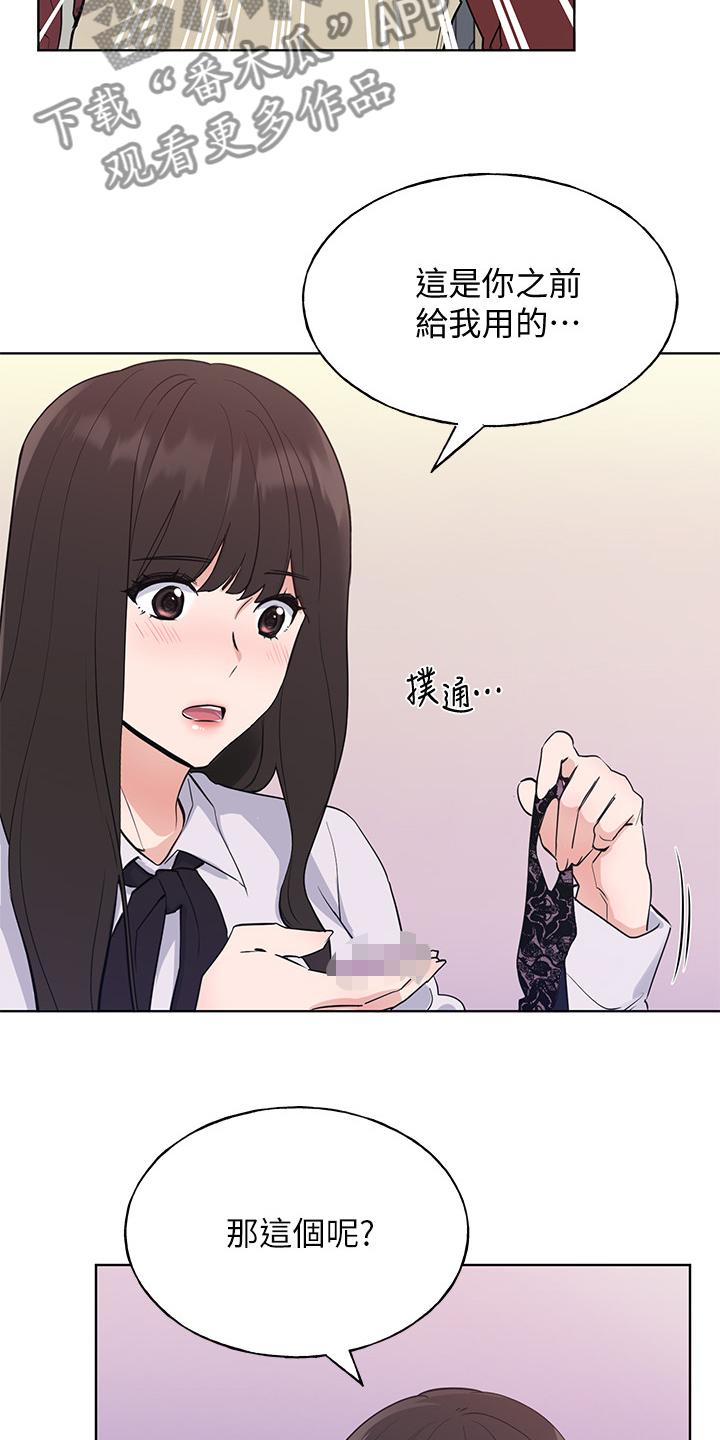 取代漫画,第156章：床下的小玩具1图