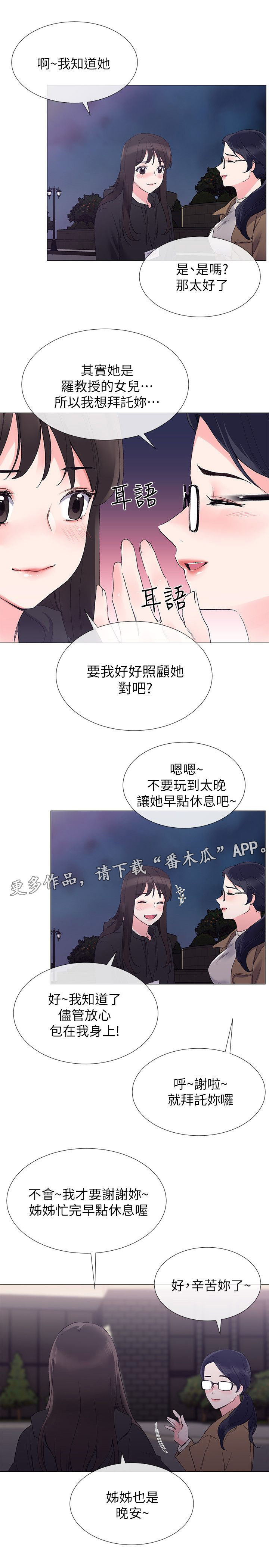 取代漫画,第18章：解锁手机4图