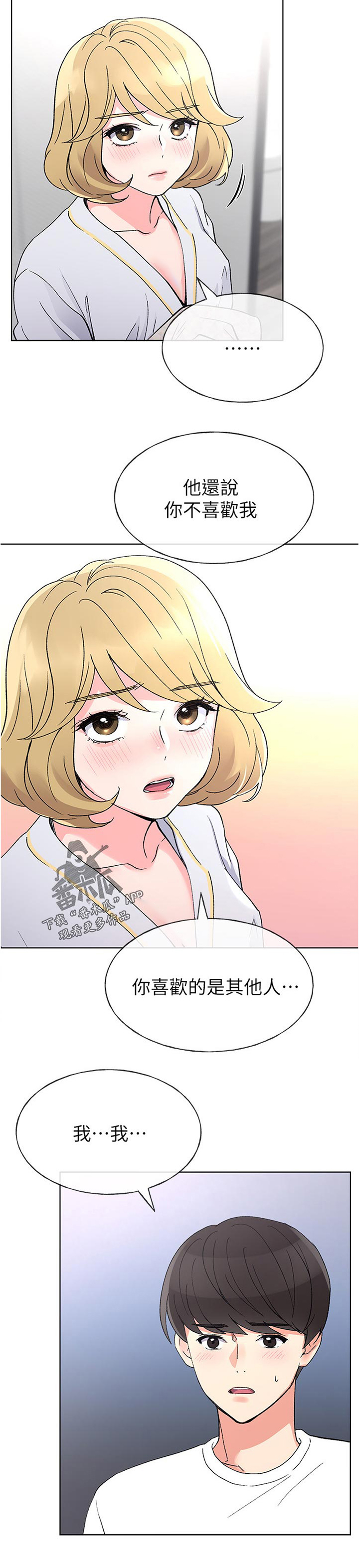 取代漫画,第85章：很适合你5图