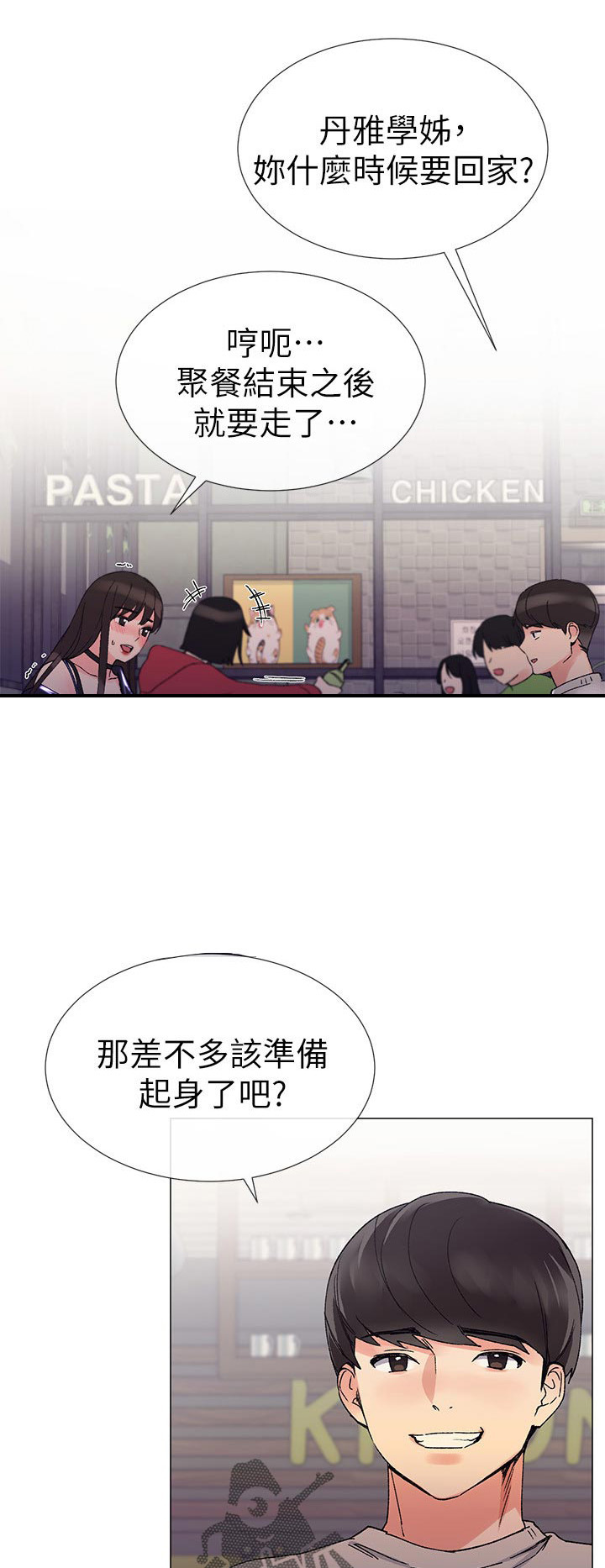 取代漫画,第37章：赢了2图