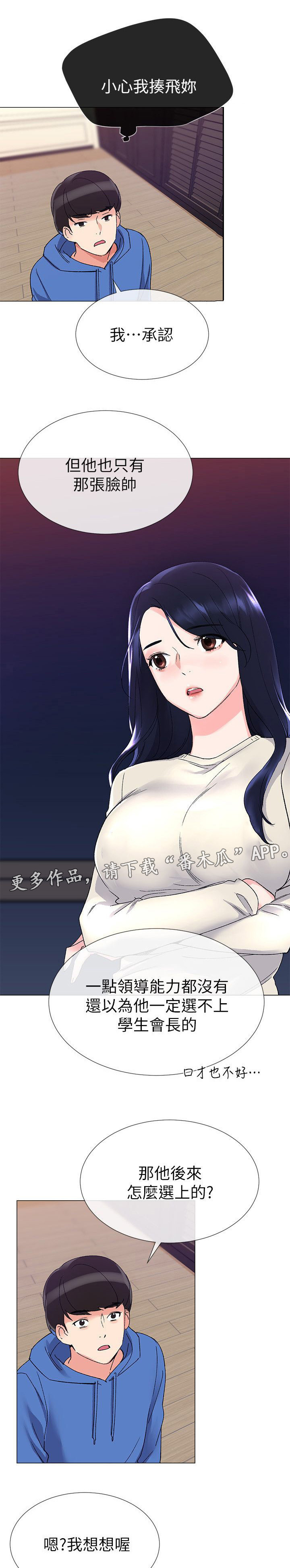 取代漫画,第24章：谁啊4图