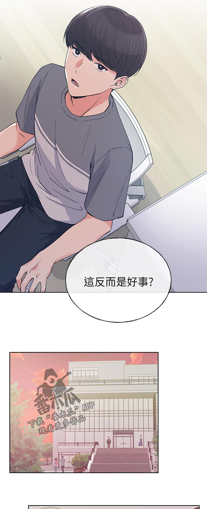 取代漫画,第104章：不会懂4图