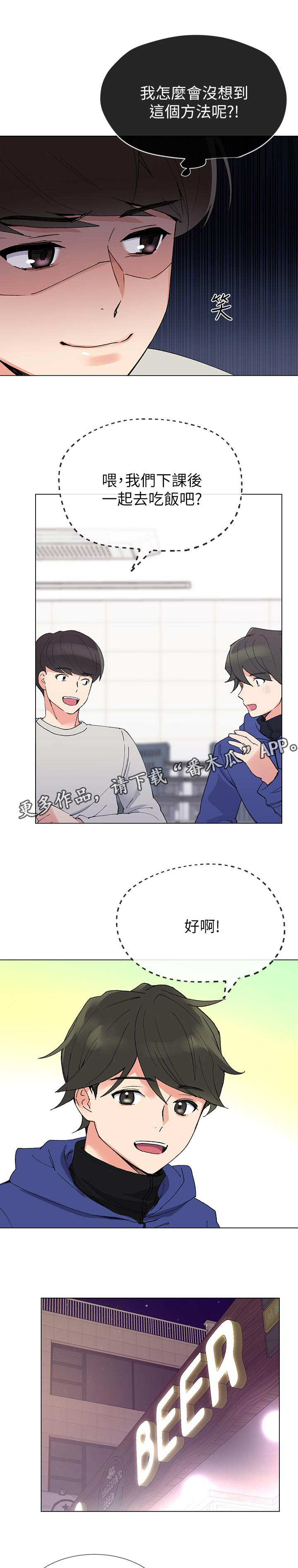 取代漫画,第64章：真正的开始2图
