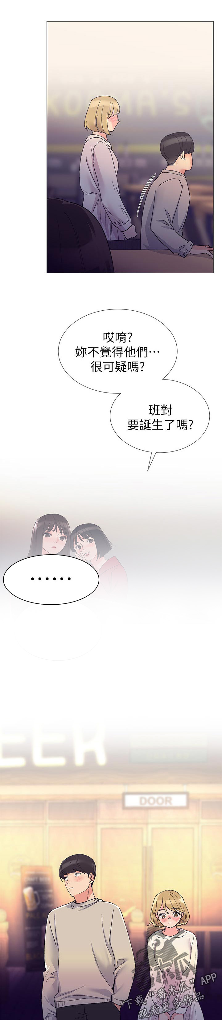 取代漫画,第37章：赢了4图