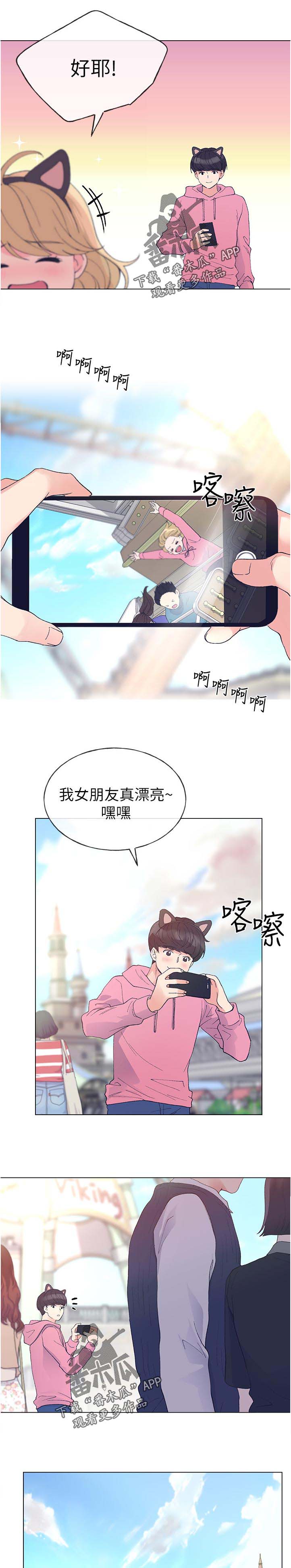 取代漫画,第74章：电动5图
