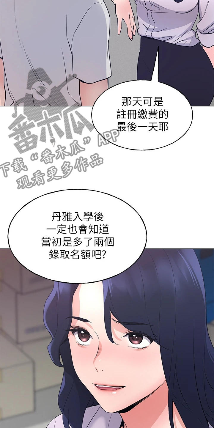 取代漫画,第131章：你都听到了3图