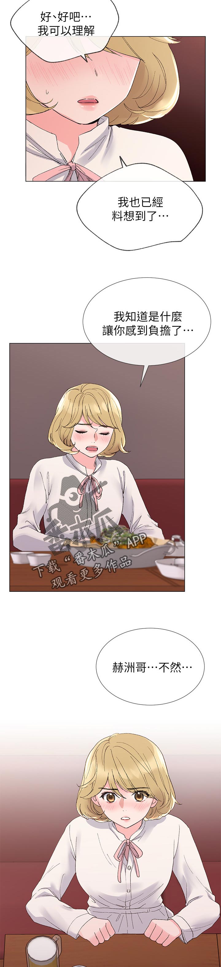 取代漫画,第52章：信不过你1图