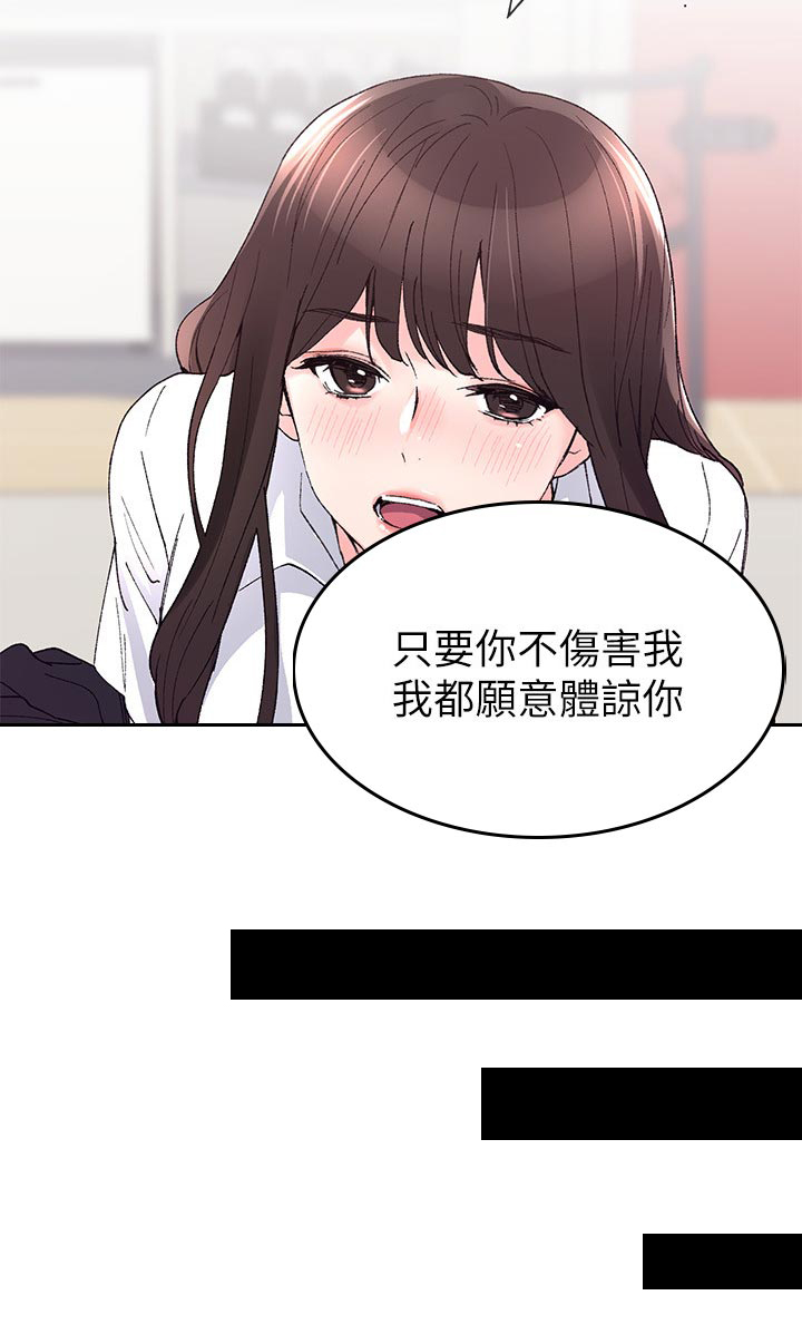 取代漫画,第101章：撞见1图