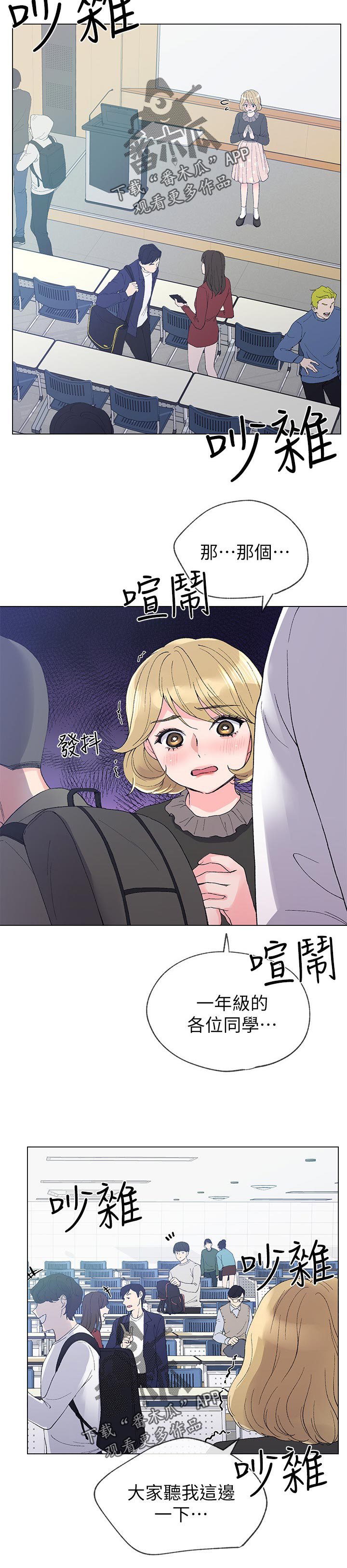 取代漫画,第61章：出来吧4图