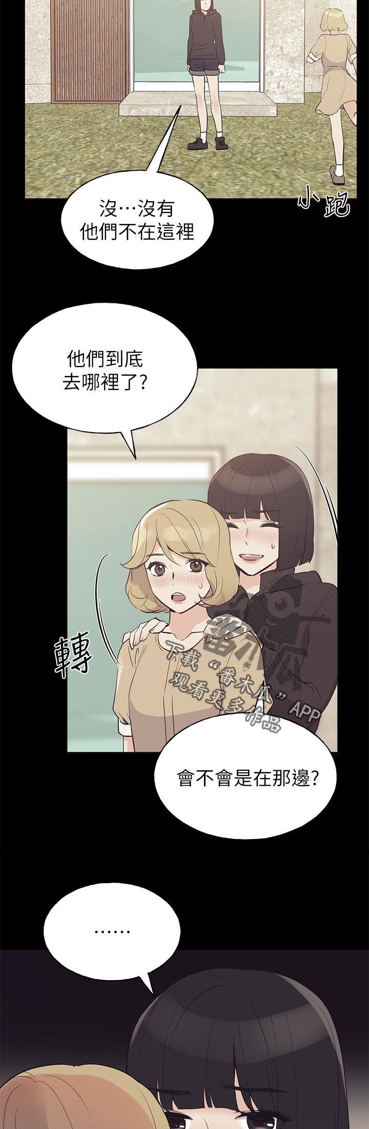 取代漫画,第115章：事实3图