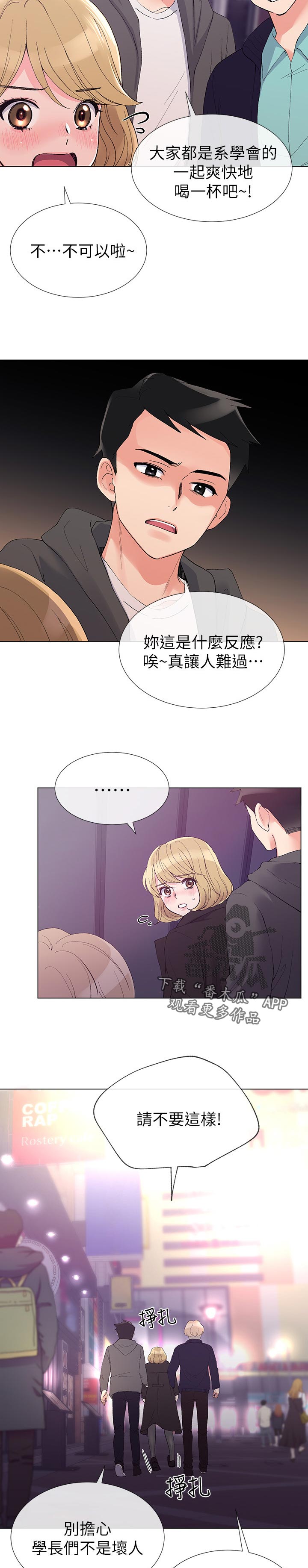 取代漫画,第55章：辛苦了4图