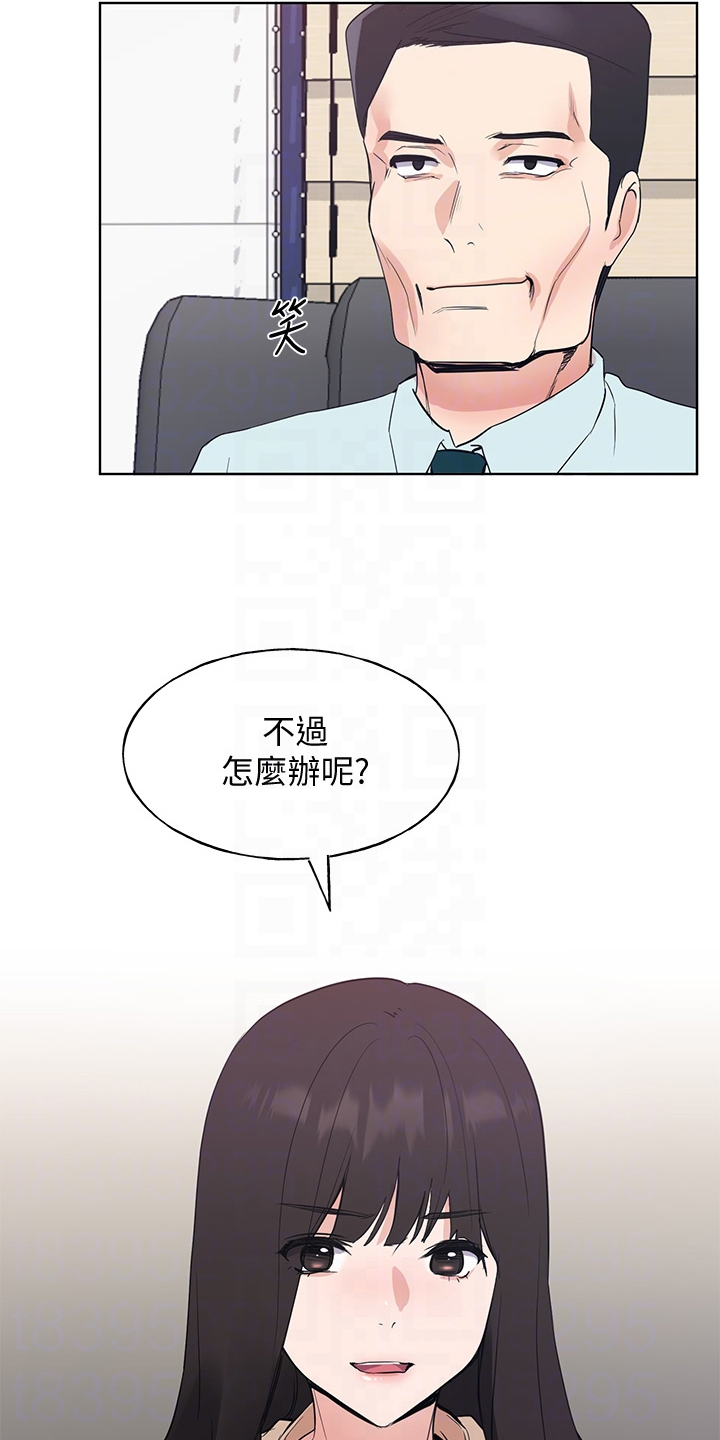 取代漫画,第159章：你误会了3图