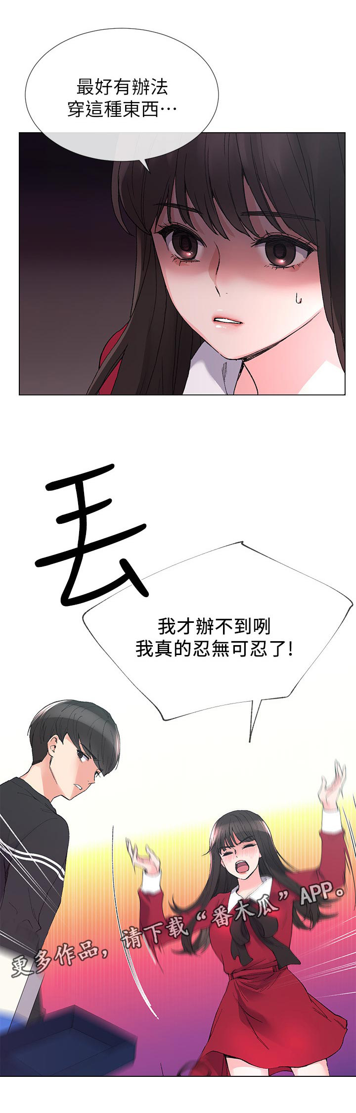 取代漫画,第66章：地下情1图