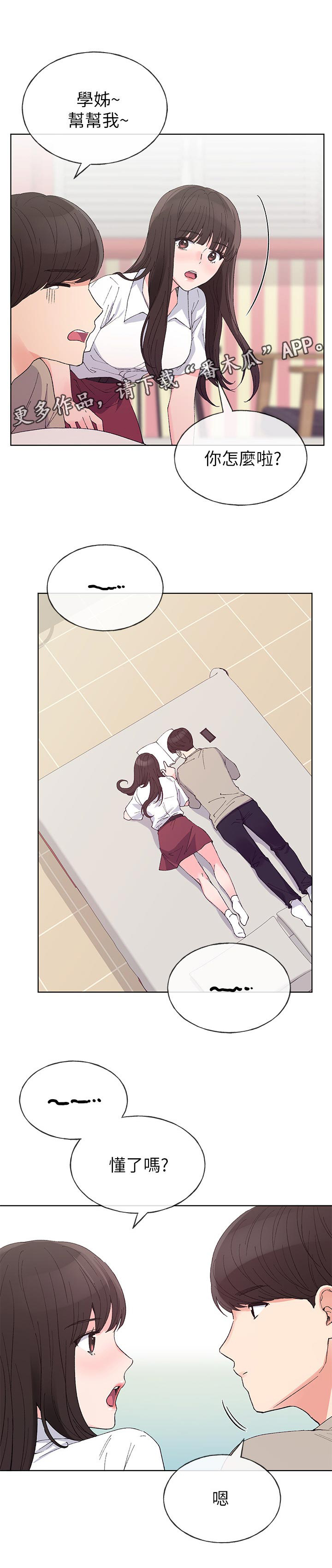 取代漫画,第98章：游乐园4图