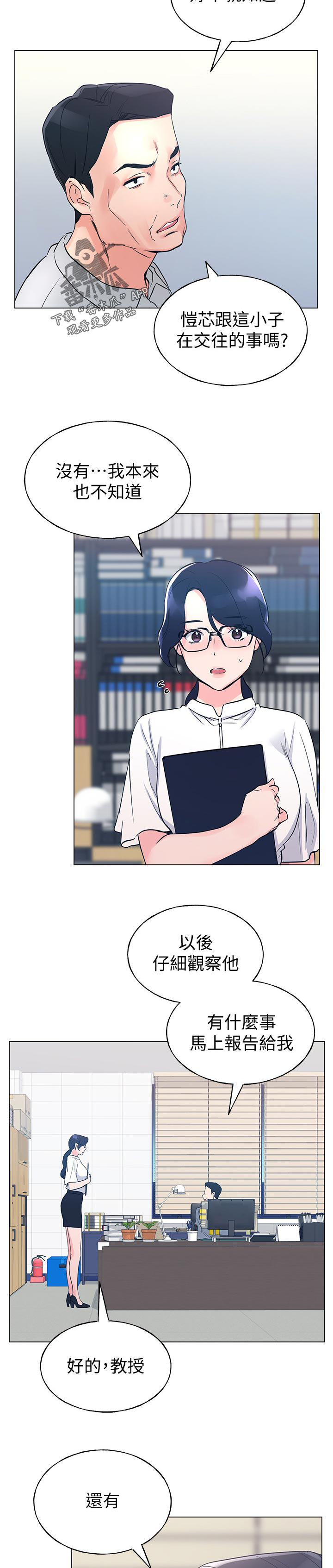 取代漫画,第127章：一无所有3图